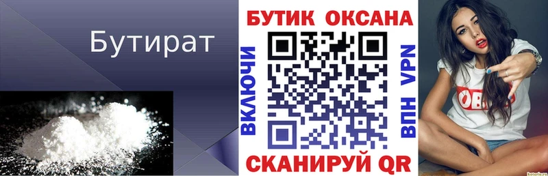 Бутират BDO  Сковородино 
