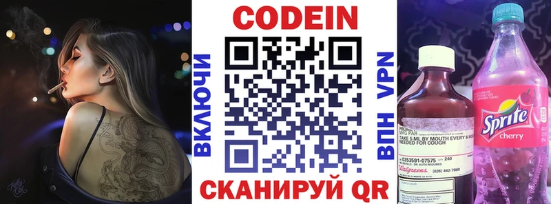 цена   Сковородино  Кодеин напиток Lean (лин) 